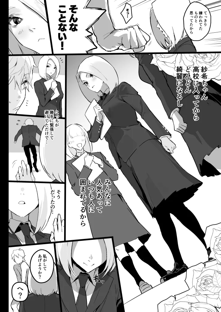 Watashi ni Dashinasai. - Page 13
