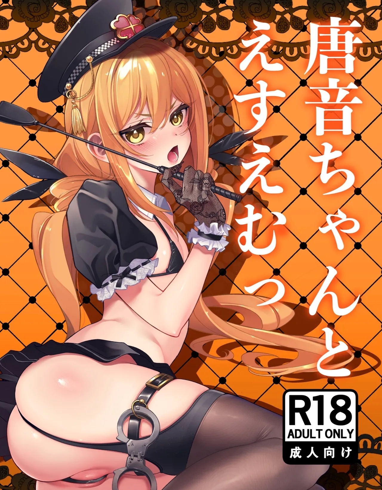 (C105) [My Home (My)] 唐音ちゃんとえすえむっ (君のことが大最大最大好きな100人の彼女) - Hentaiaz.com - 1