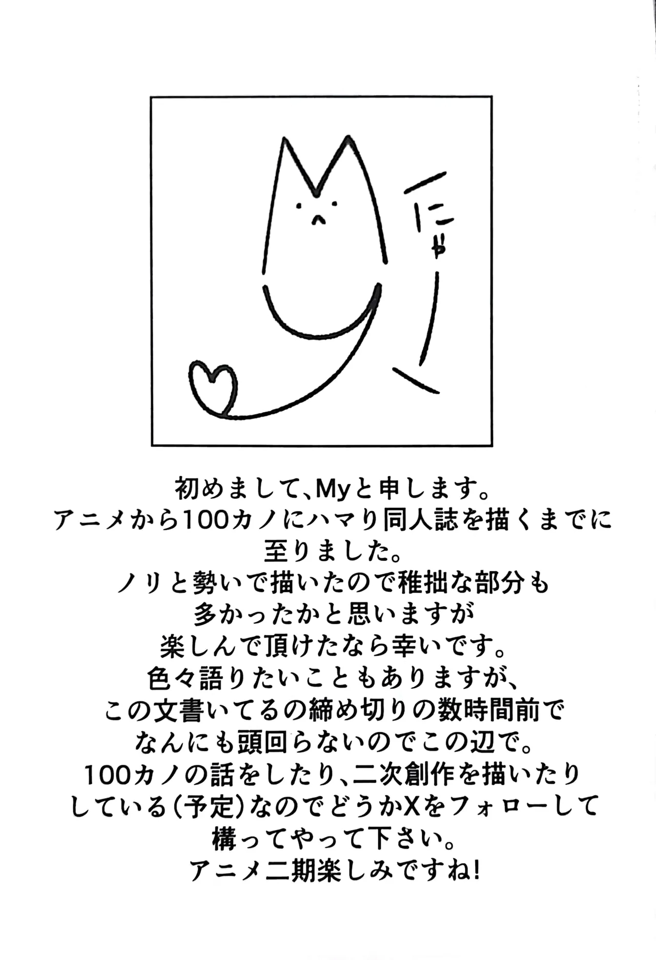 Karane-chan to SM - Page 21