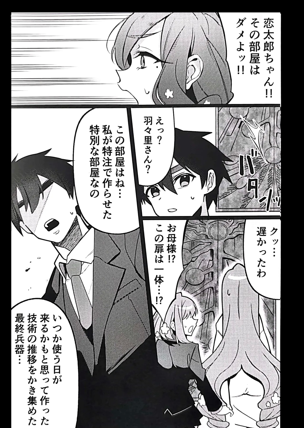 Karane-chan to SM - Page 4