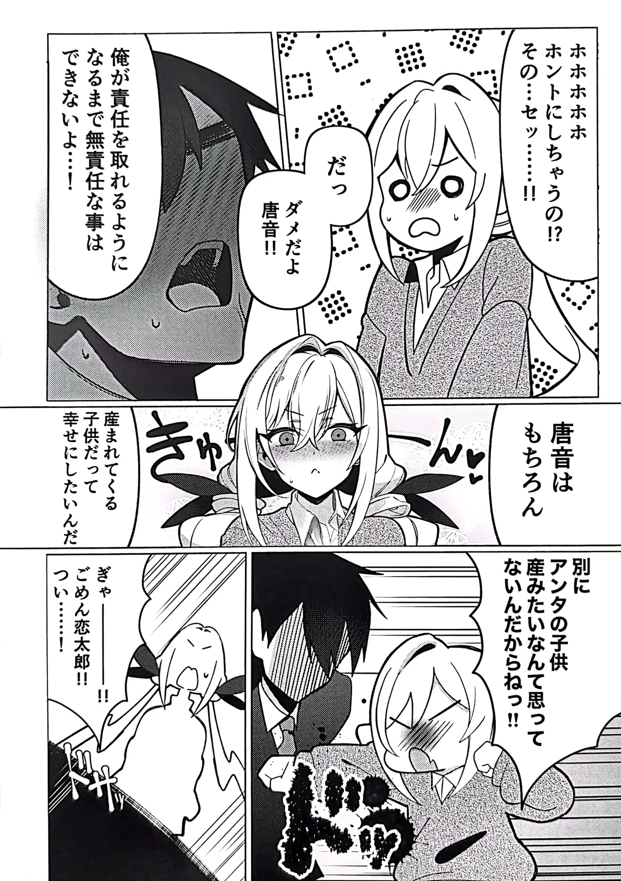 Karane-chan to SM - Page 7