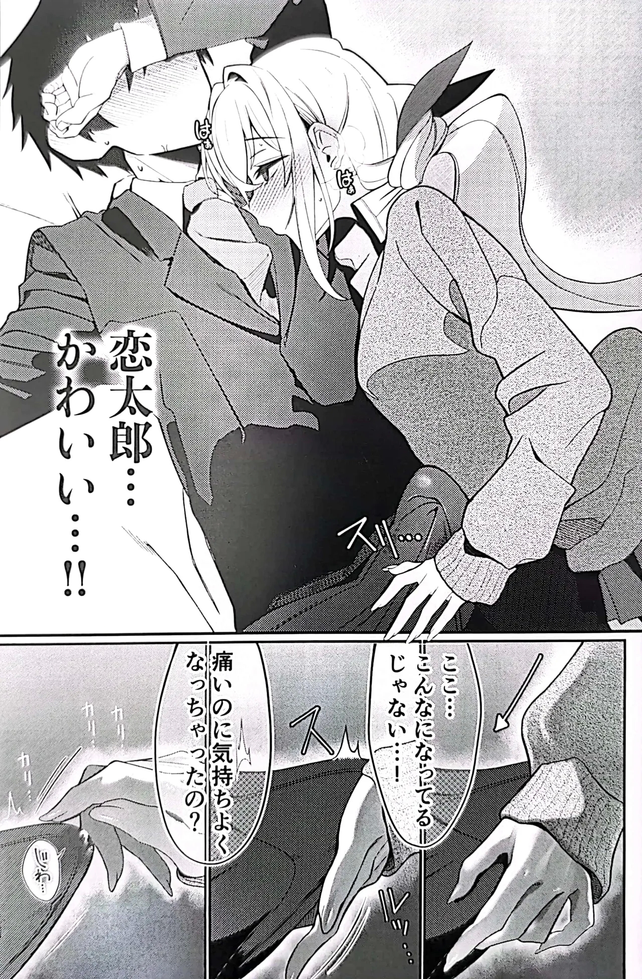 Karane-chan to SM - Page 9