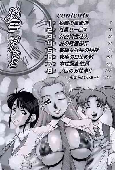 Hisho No Oshigoto 4