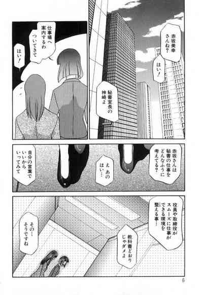 Hisho No Oshigoto 6