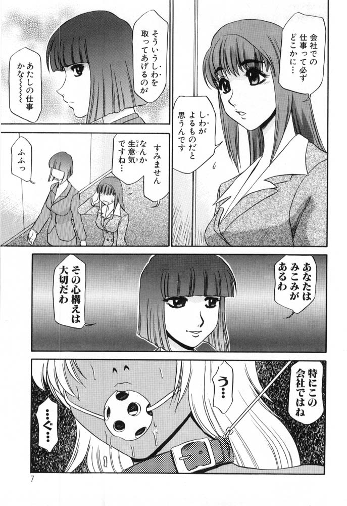 Hisho No Oshigoto - Page 7