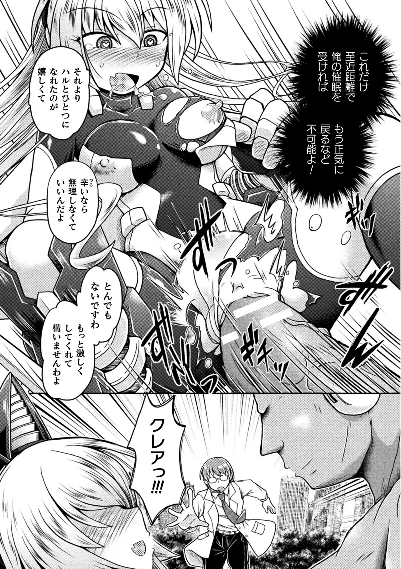 ナックルヴァルキリー クレア ～戦乙女、洗脳催眠NTR～ - Page 13