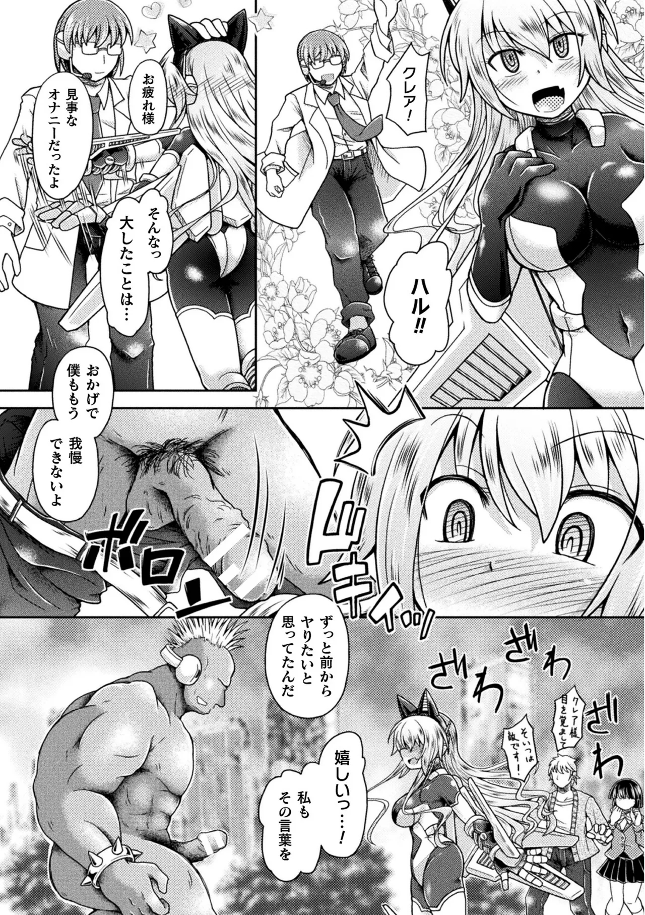 ナックルヴァルキリー クレア ～戦乙女、洗脳催眠NTR～ - Page 8