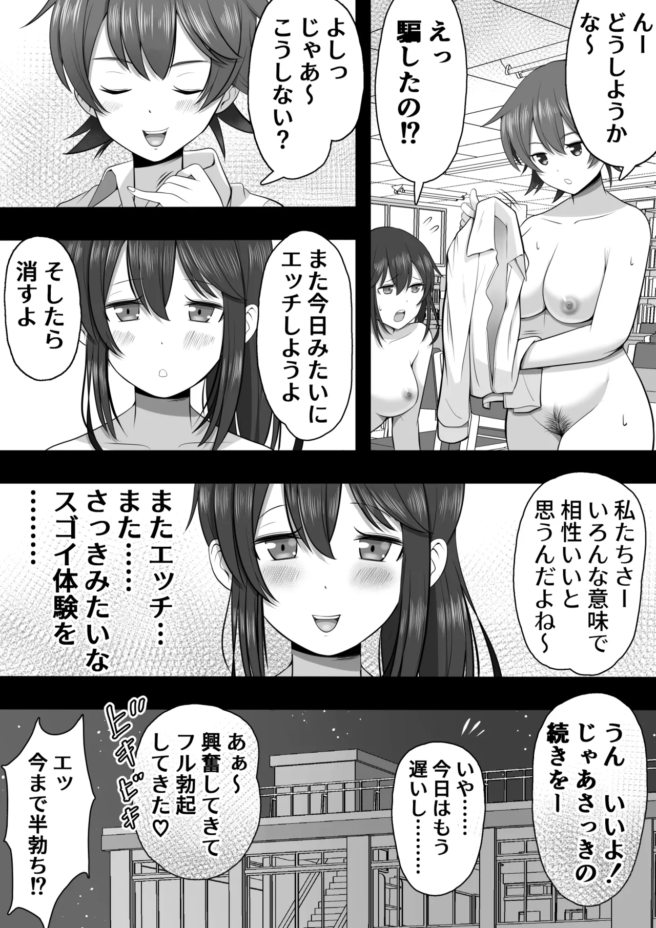ふたなり図書委員が♀好き後輩にチンポをおもちゃにされるも性欲が強すぎて… - Page 54