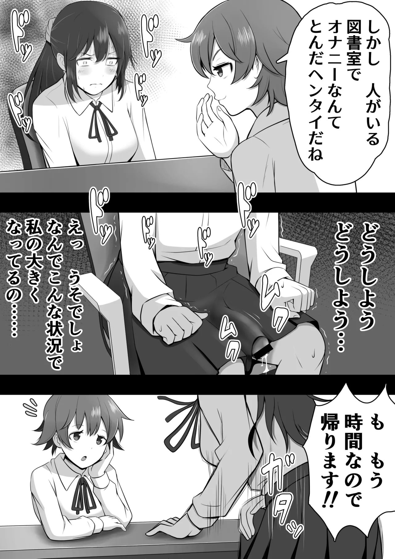 ふたなり図書委員が♀好き後輩にチンポをおもちゃにされるも性欲が強すぎて… - Page 9