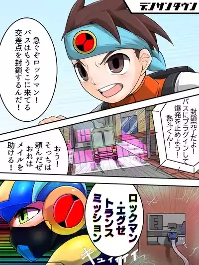 デンサンタウン事件 3