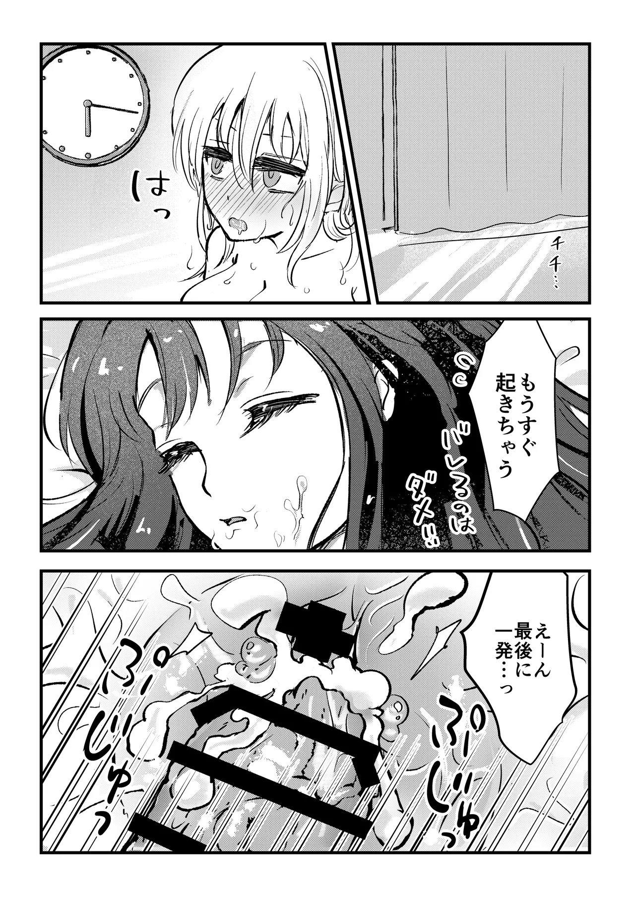 ふたなり妹が大好きなお姉ちゃんを睡眠○する話 - Page 11