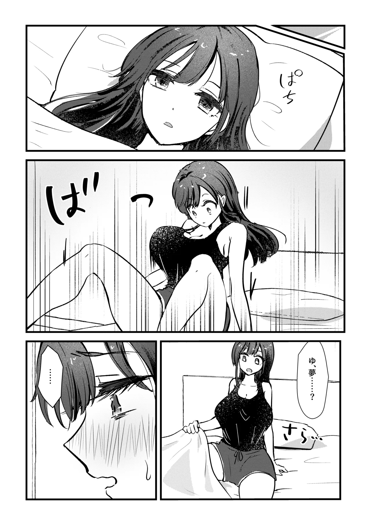 ふたなり妹が大好きなお姉ちゃんを睡眠○する話 - Page 14