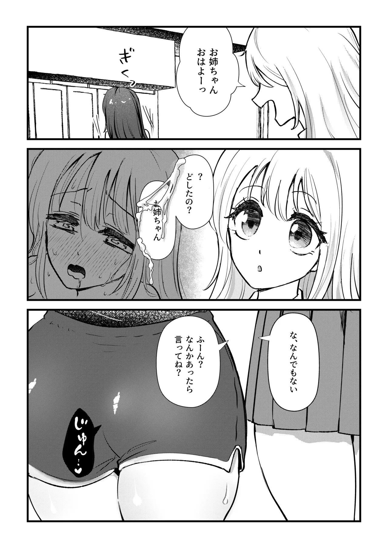 ふたなり妹が大好きなお姉ちゃんを睡眠○する話 - Page 15