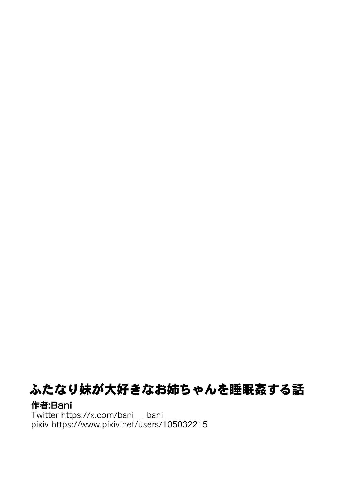 ふたなり妹が大好きなお姉ちゃんを睡眠○する話 - Page 18