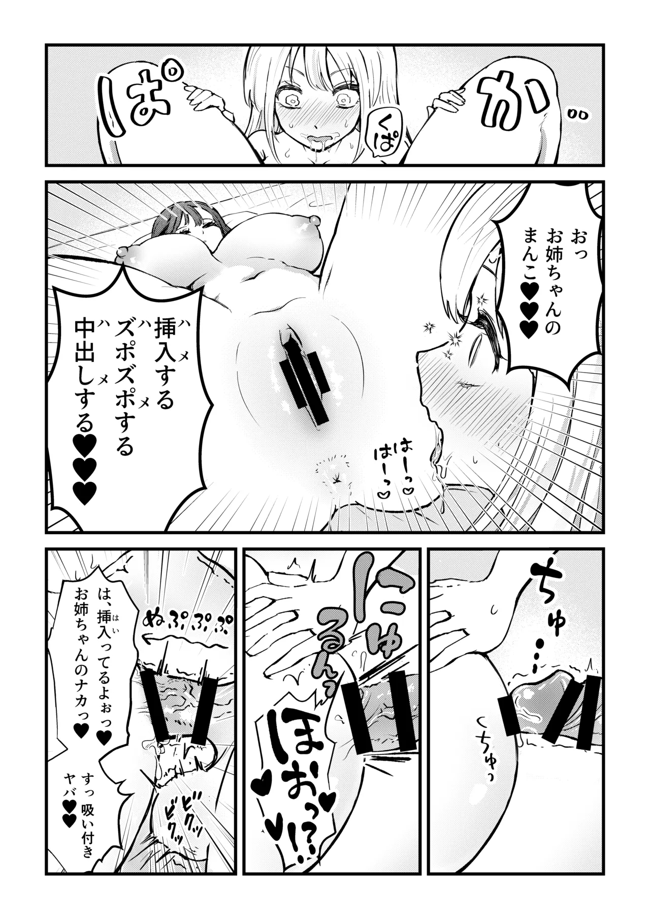 ふたなり妹が大好きなお姉ちゃんを睡眠○する話 - Page 6