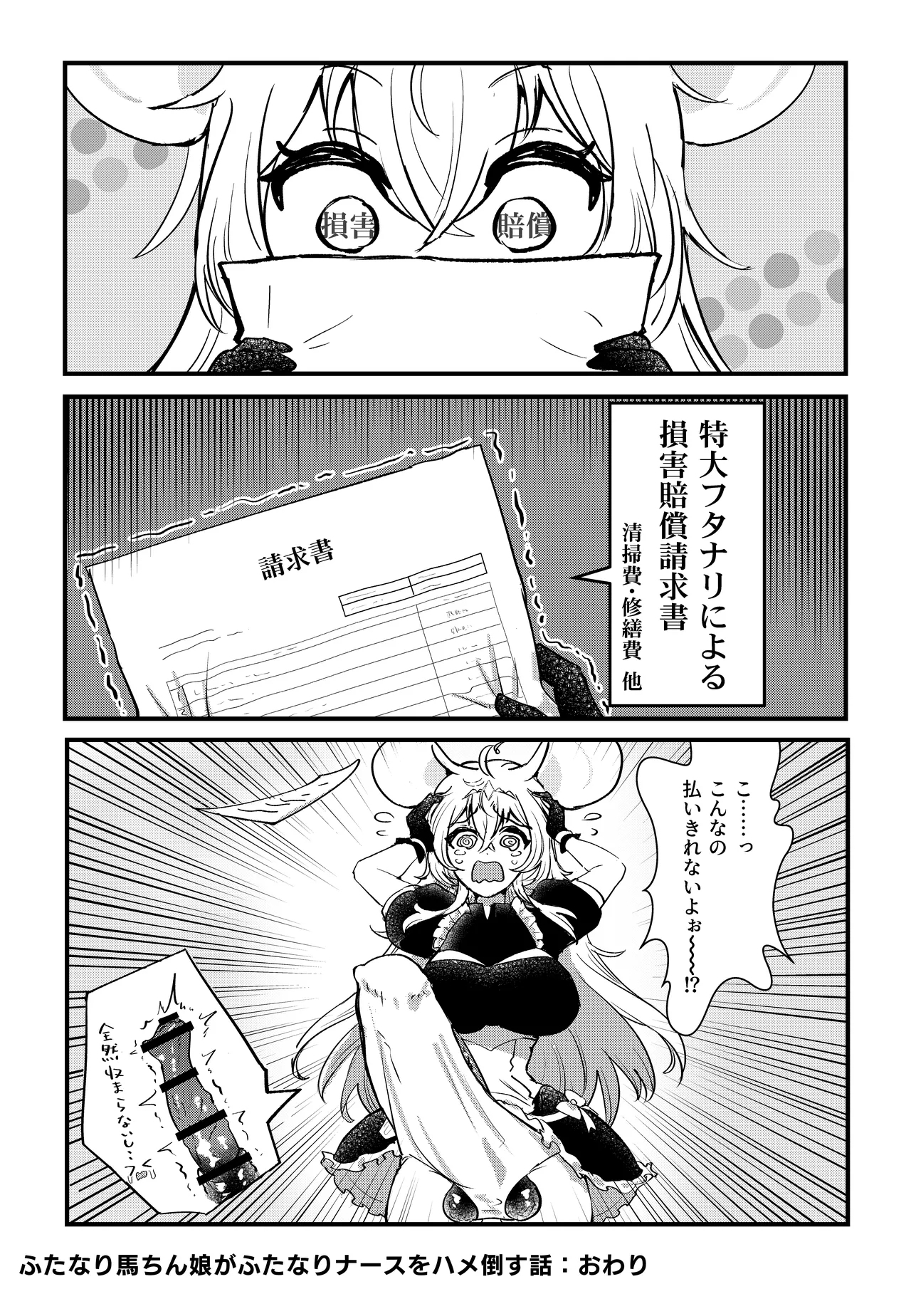 ふたなり馬ちん娘が擬牝台オナニーにドハマりする話&ふたなり馬ちん娘がふたなりナースをハメ倒す話 - Page 15