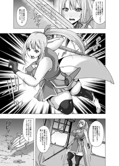 スライムに寄生されてチンコを生やされた女剣士 3