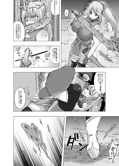 スライムに寄生されてチンコを生やされた女剣士 4