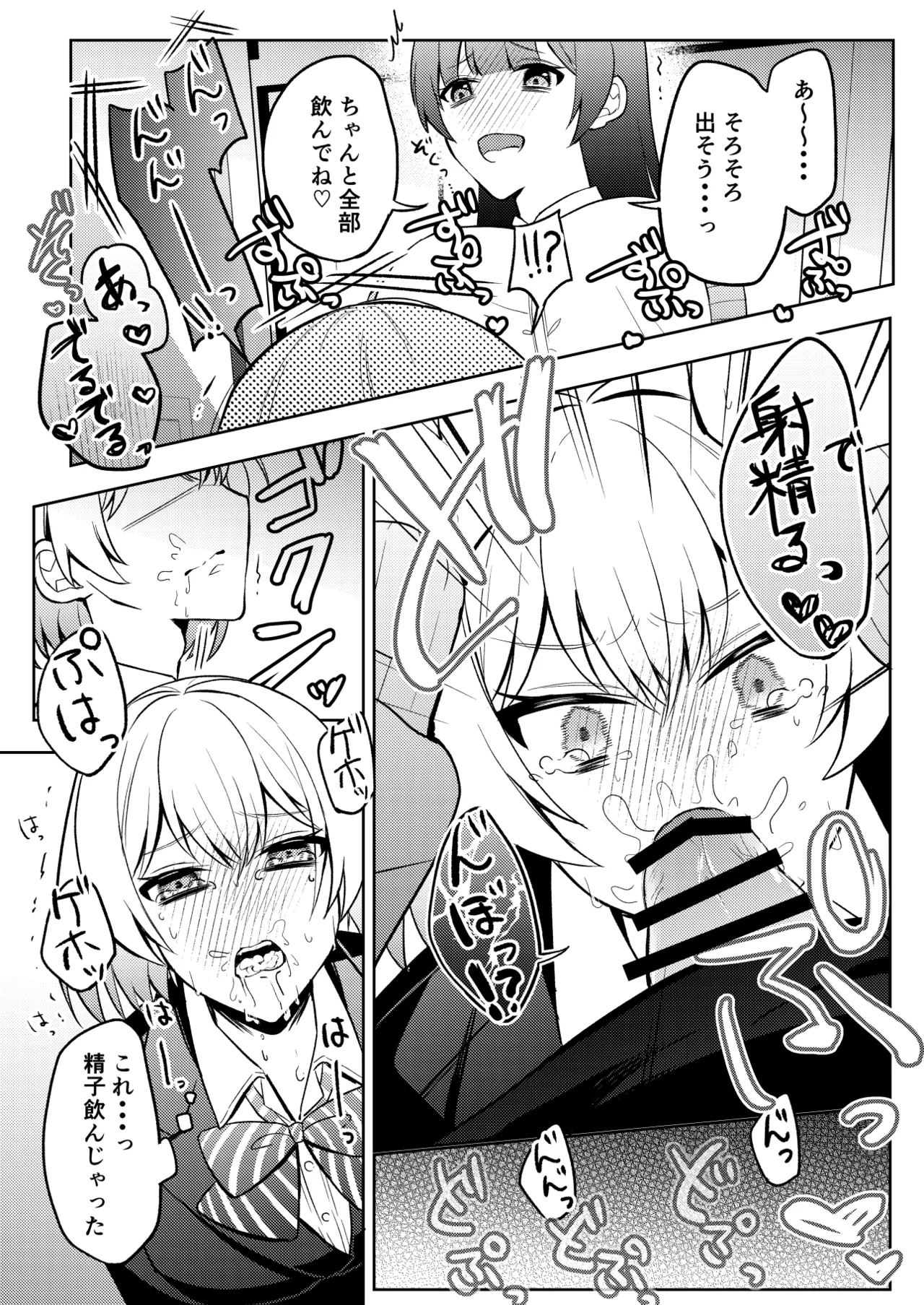 隣人トらブル - Page 10