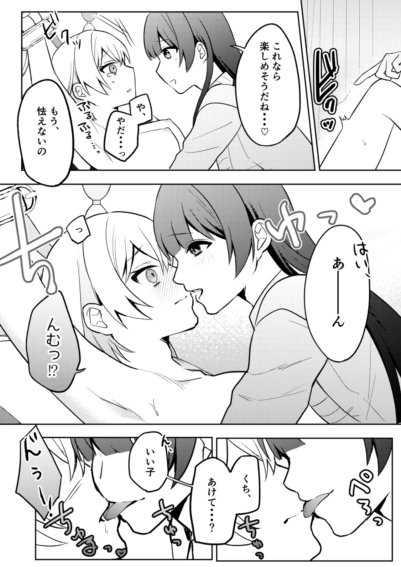 隣人トらブル - Page 12