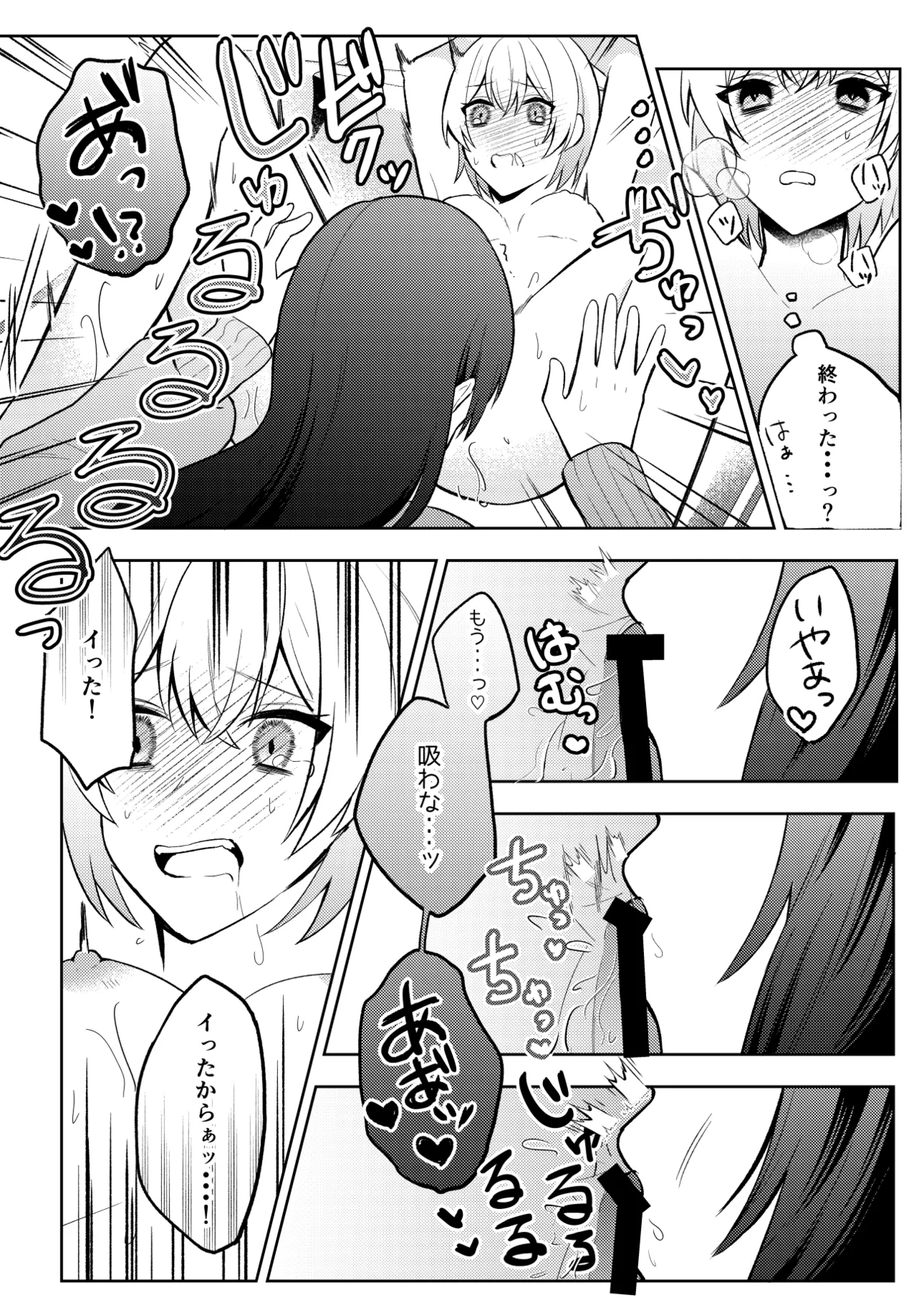 隣人トらブル - Page 16