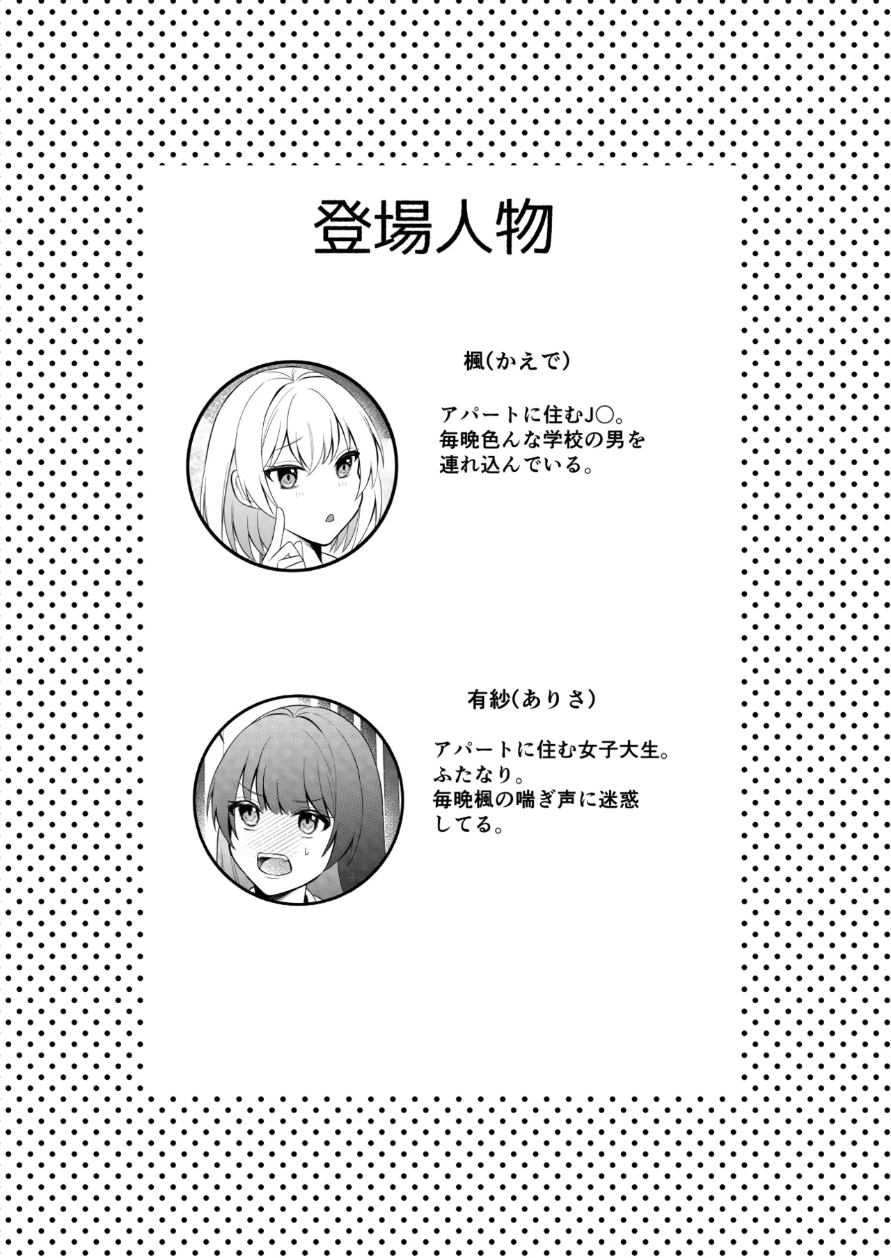 隣人トらブル - Page 2