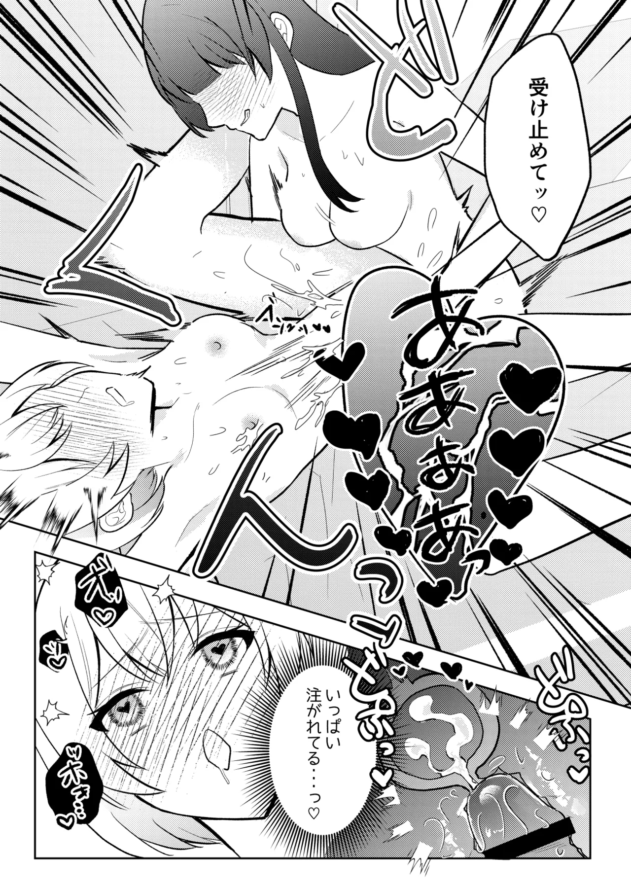 隣人トらブル - Page 24