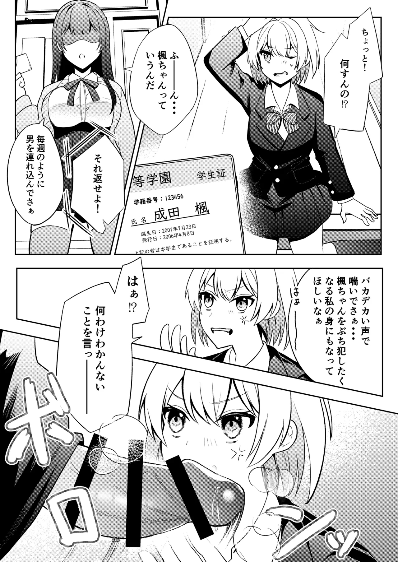 隣人トらブル - Page 5