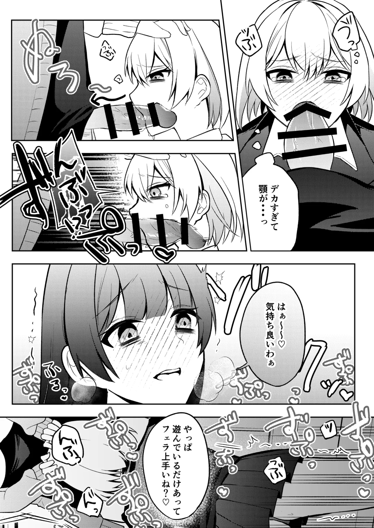隣人トらブル - Page 8