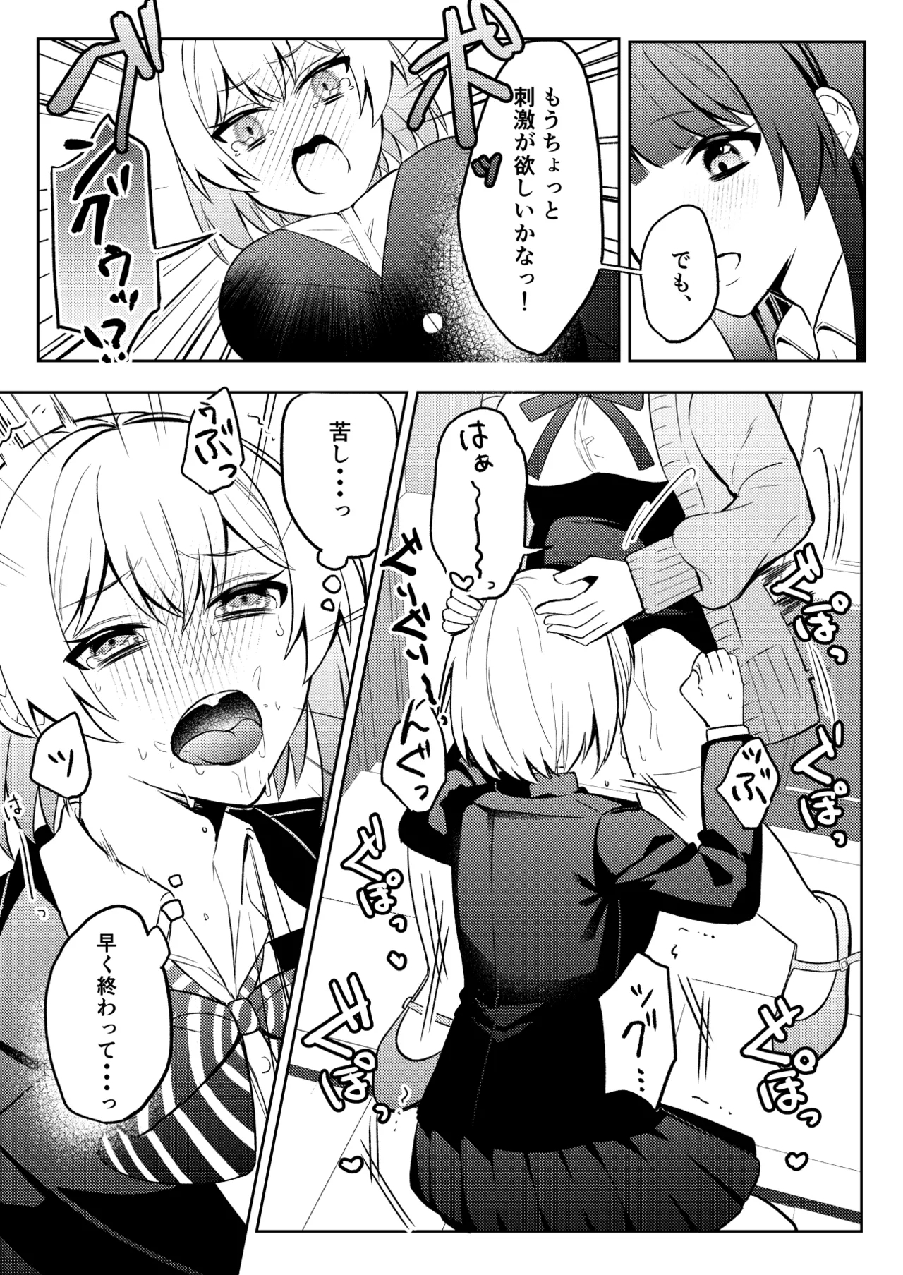 隣人トらブル - Page 9
