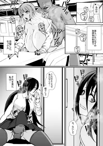 秘密を握られたふたなり陰キャ娘は、ギャルに玩具にされる 10