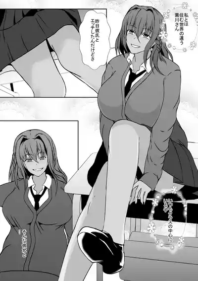 秘密を握られたふたなり陰キャ娘は、ギャルに玩具にされる 4