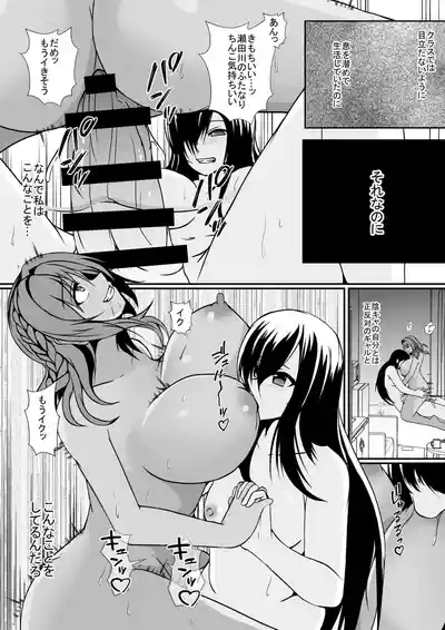 秘密を握られたふたなり陰キャ娘は、ギャルに玩具にされる 5