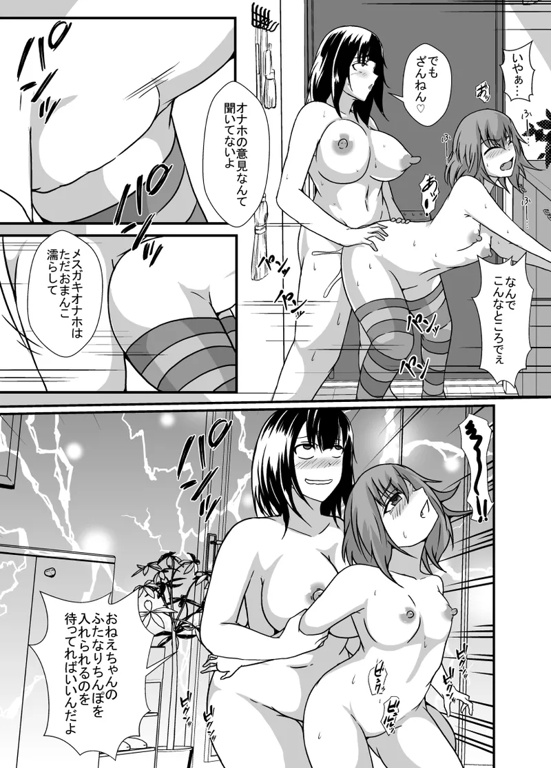 メスガキわからせふたなりお姉ちゃん - Page 15