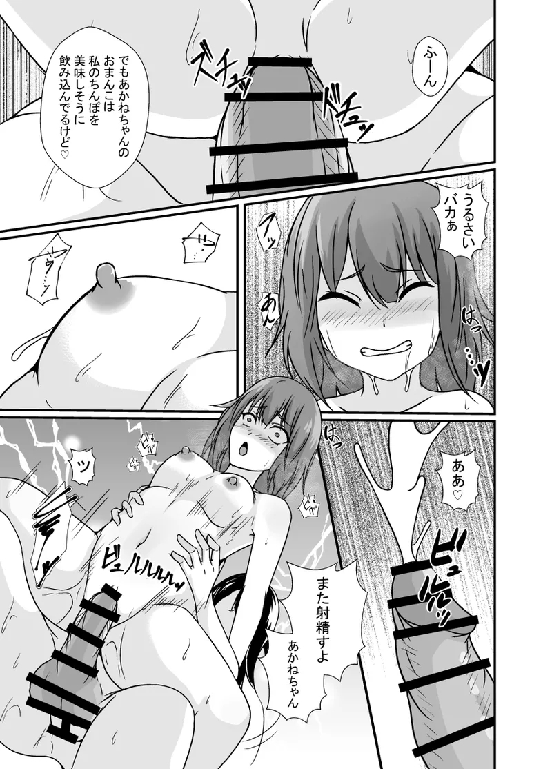 メスガキわからせふたなりお姉ちゃん - Page 17