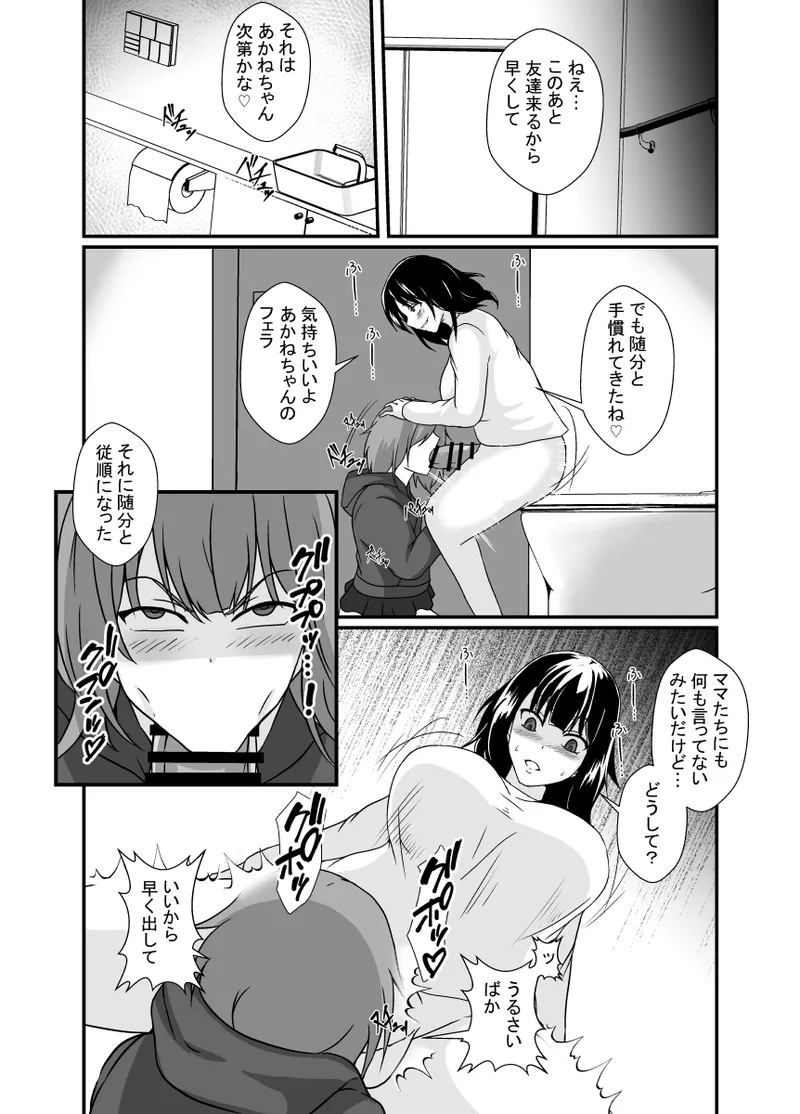 メスガキわからせふたなりお姉ちゃん - Page 18