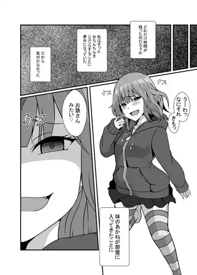 メスガキわからせふたなりお姉ちゃん 6