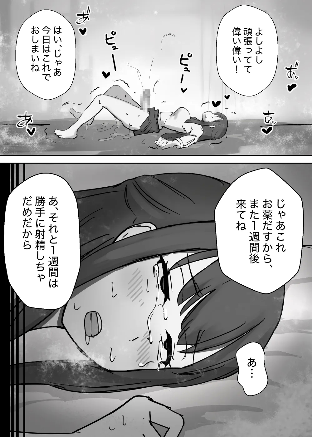 エロい保健の先生に射精中毒にされるフタナリ - Page 14