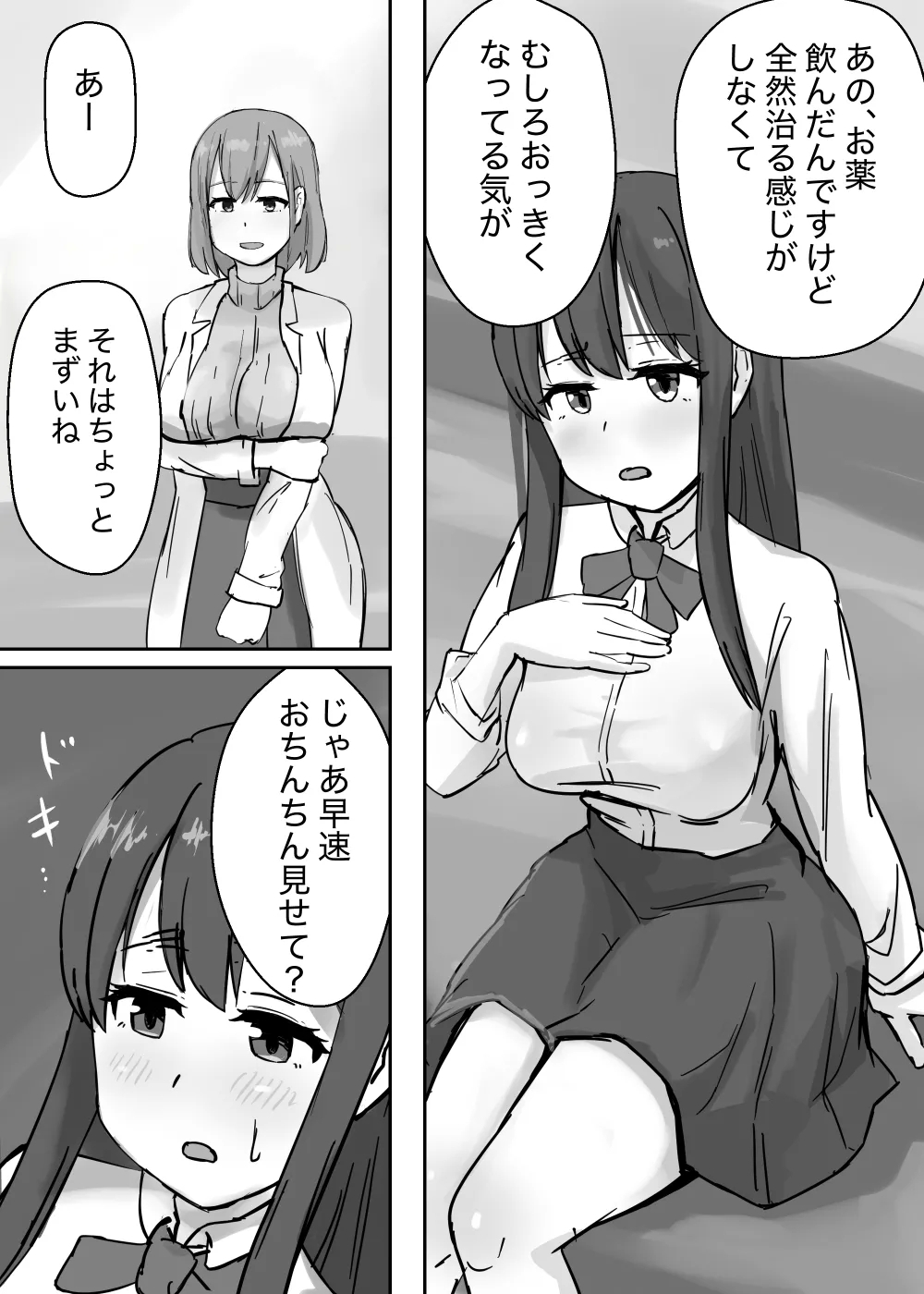エロい保健の先生に射精中毒にされるフタナリ - Page 3