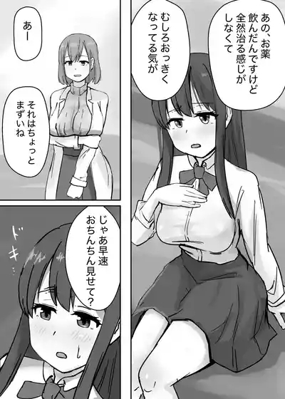 エロい保健の先生に射精中毒にされるフタナリ 3