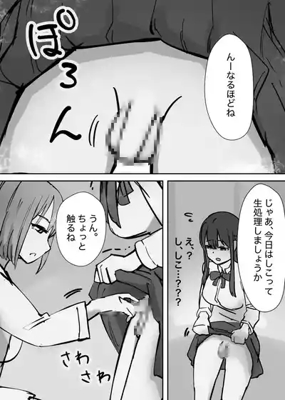 エロい保健の先生に射精中毒にされるフタナリ 4