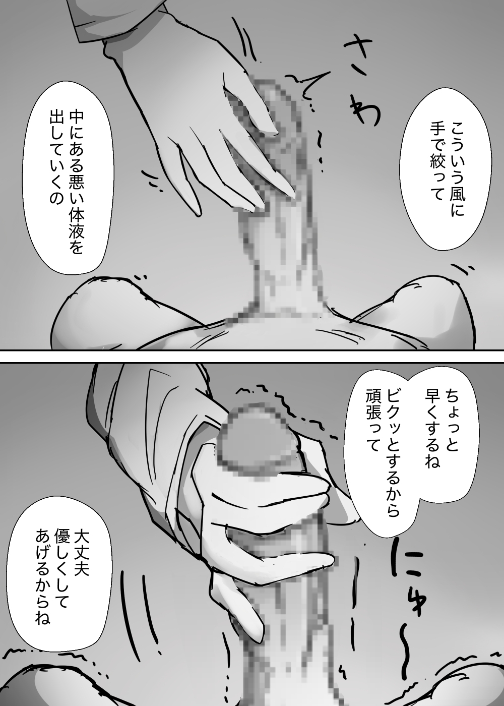 エロい保健の先生に射精中毒にされるフタナリ - Page 5