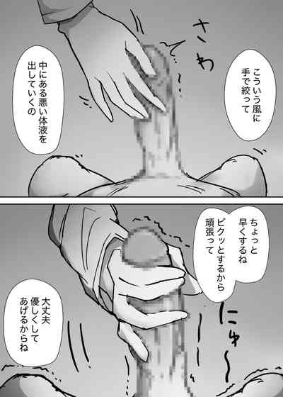 エロい保健の先生に射精中毒にされるフタナリ 5