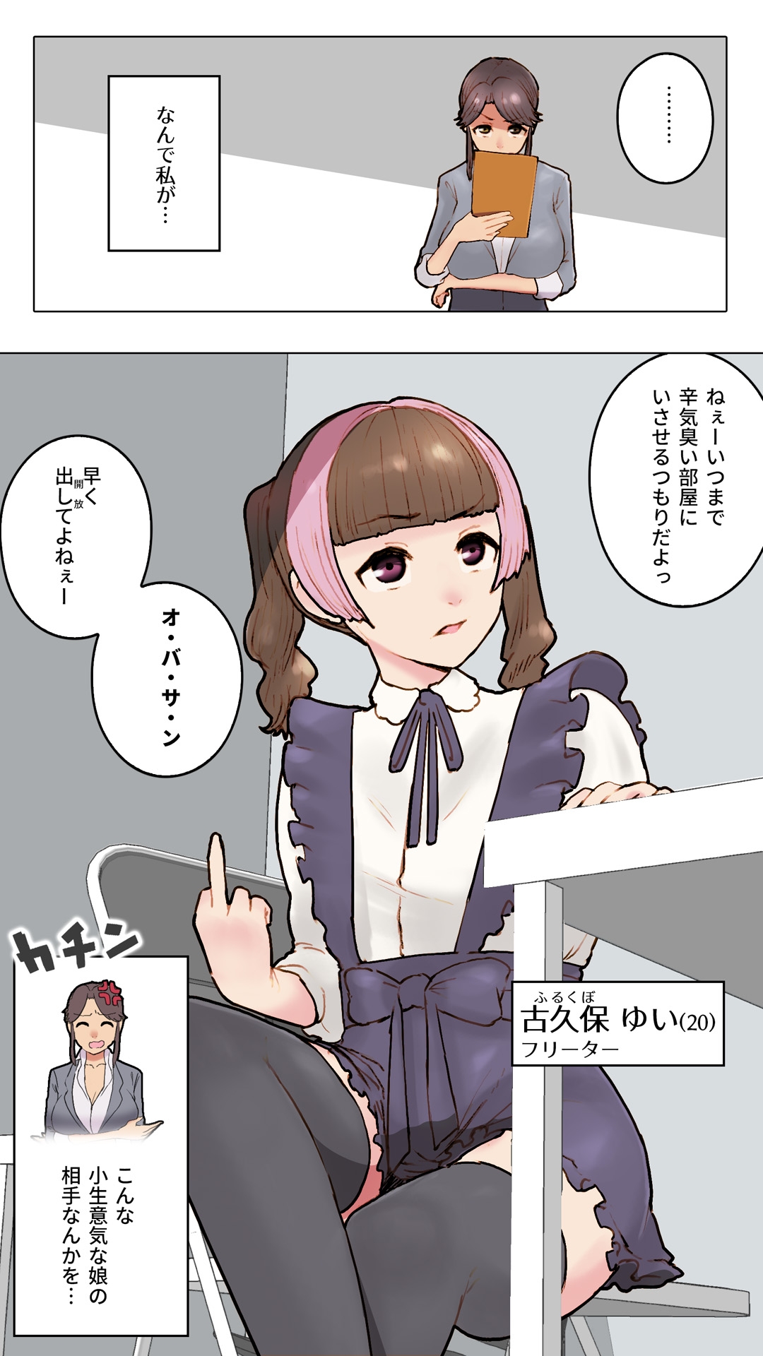 パパ活ちゃんvsふたなり刑事 肉穴破壊 - Page 4