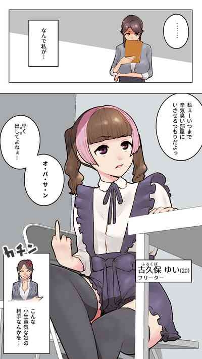パパ活ちゃんvsふたなり刑事 肉穴破壊 4