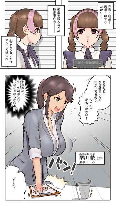 パパ活ちゃんvsふたなり刑事 肉穴破壊 5