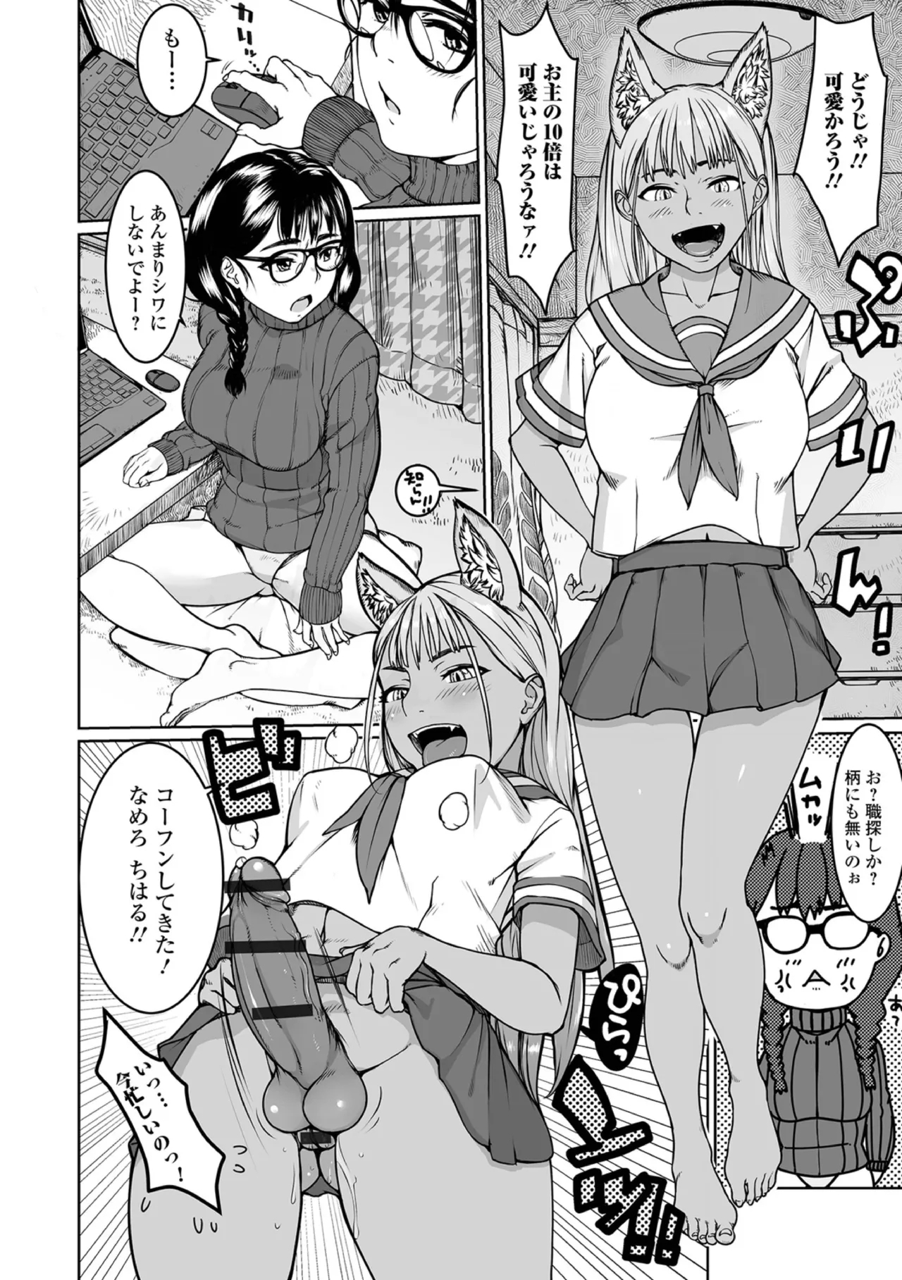 ふたなり淫魔ちゃんの大作戦 2