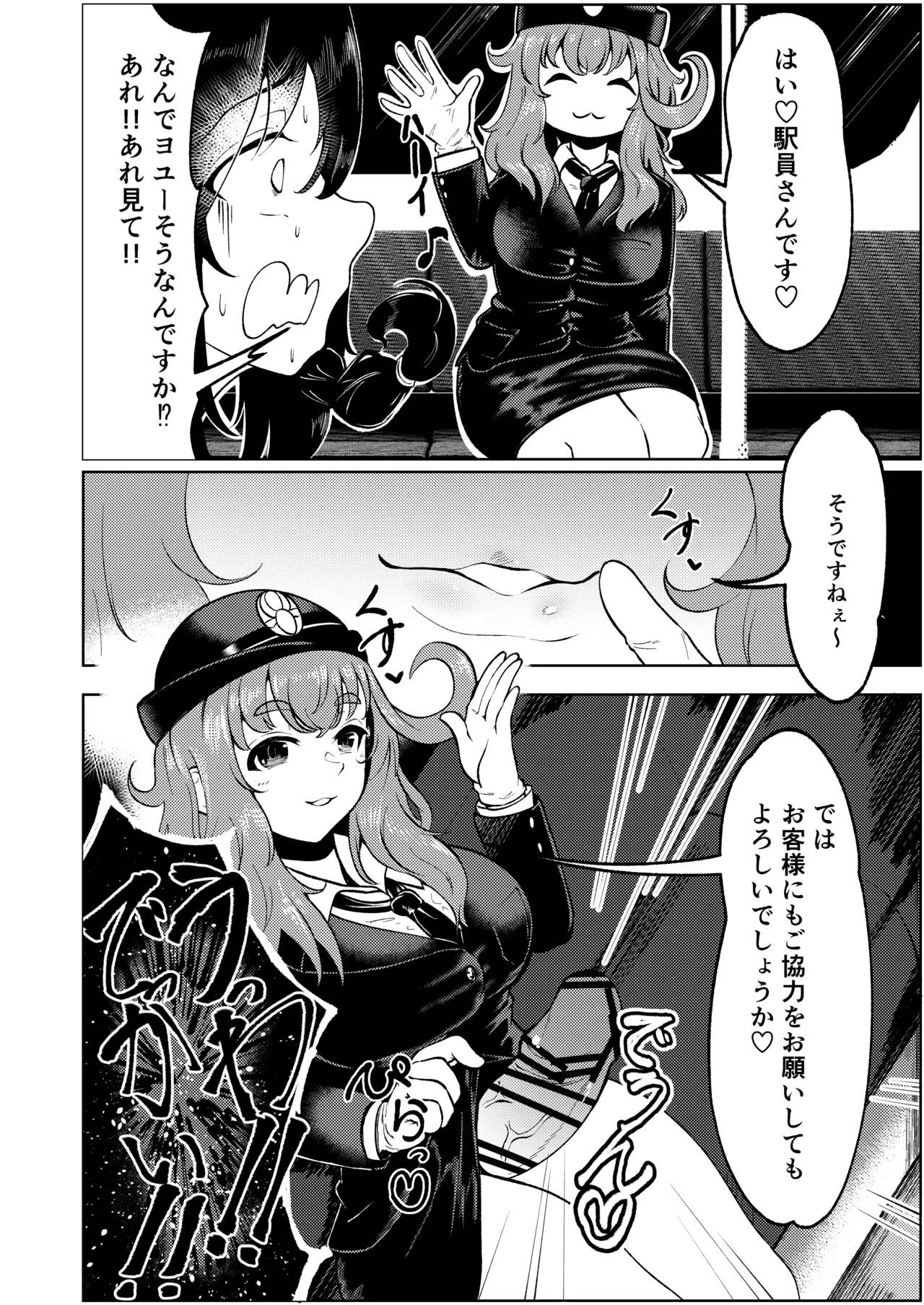 フタナリレイルロード 14