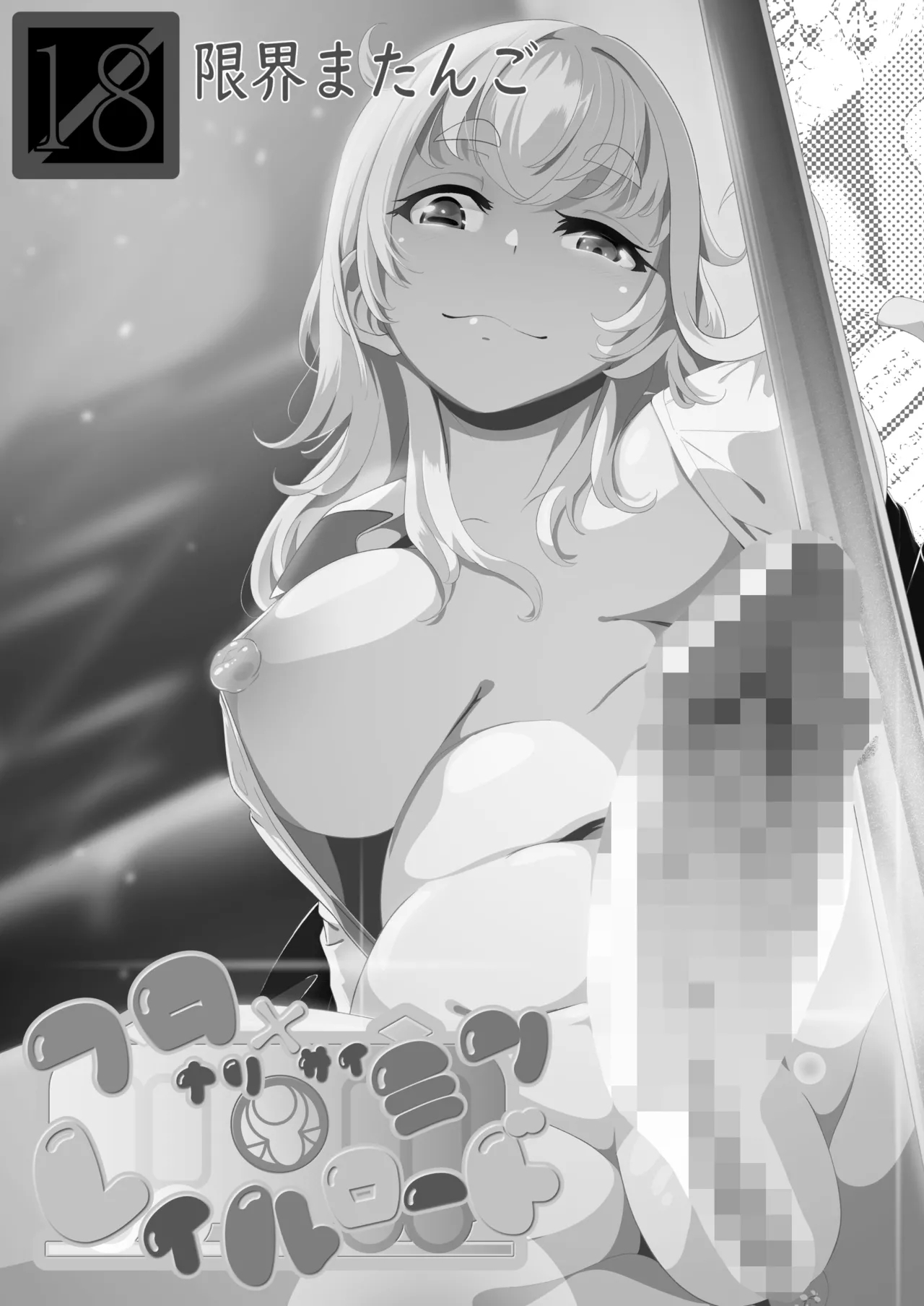 フタナリレイルロード 1