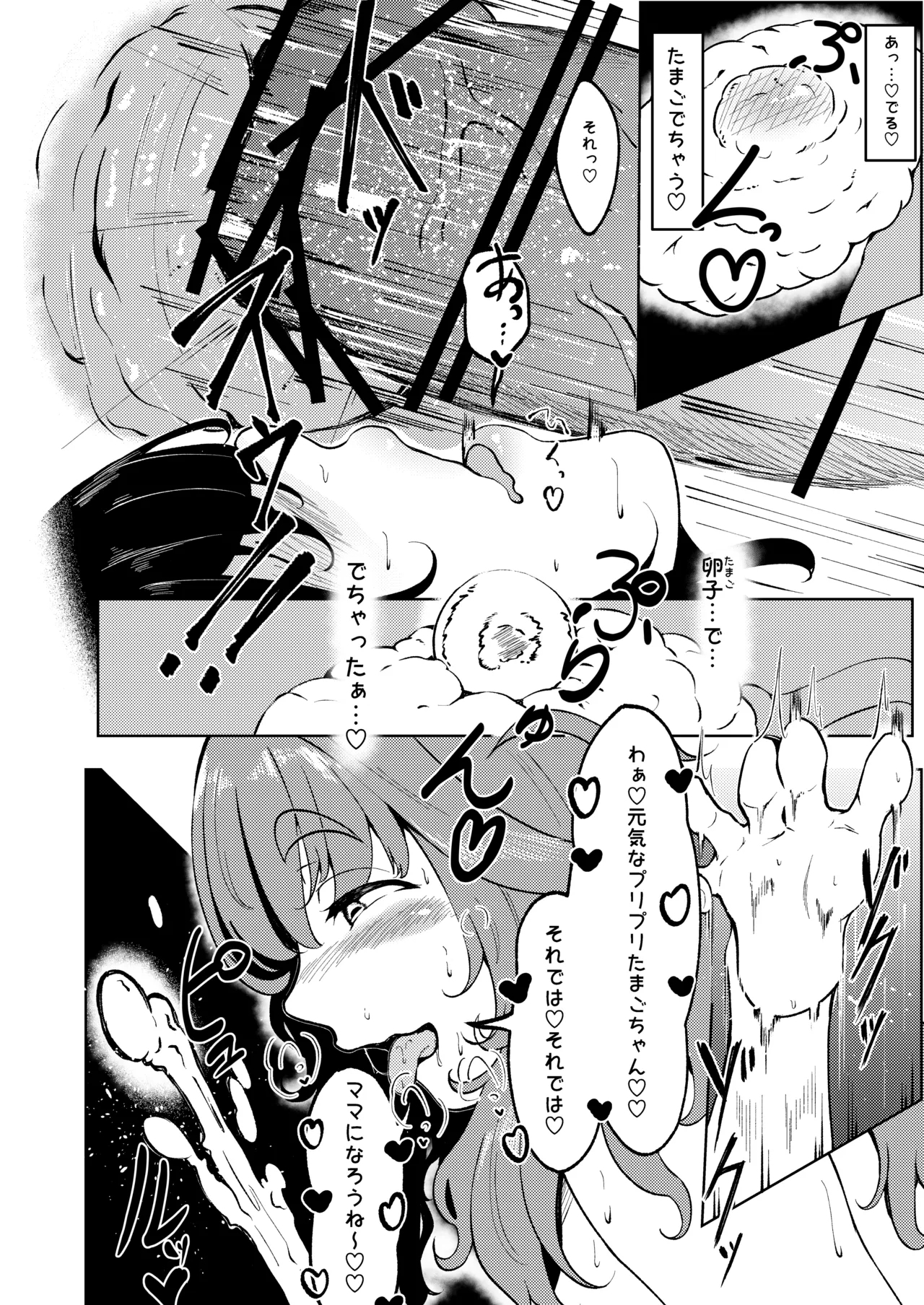 フタナリレイルロード 28